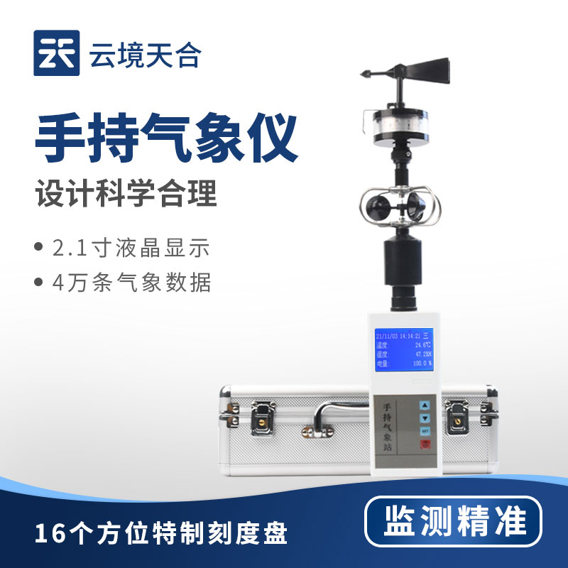 手持風速風向儀，多場景氣象數據快速測量好幫手