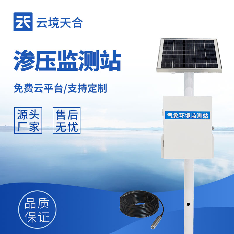 滲流滲壓監(jiān)測(cè)站:預(yù)警巖土工程安全隱患