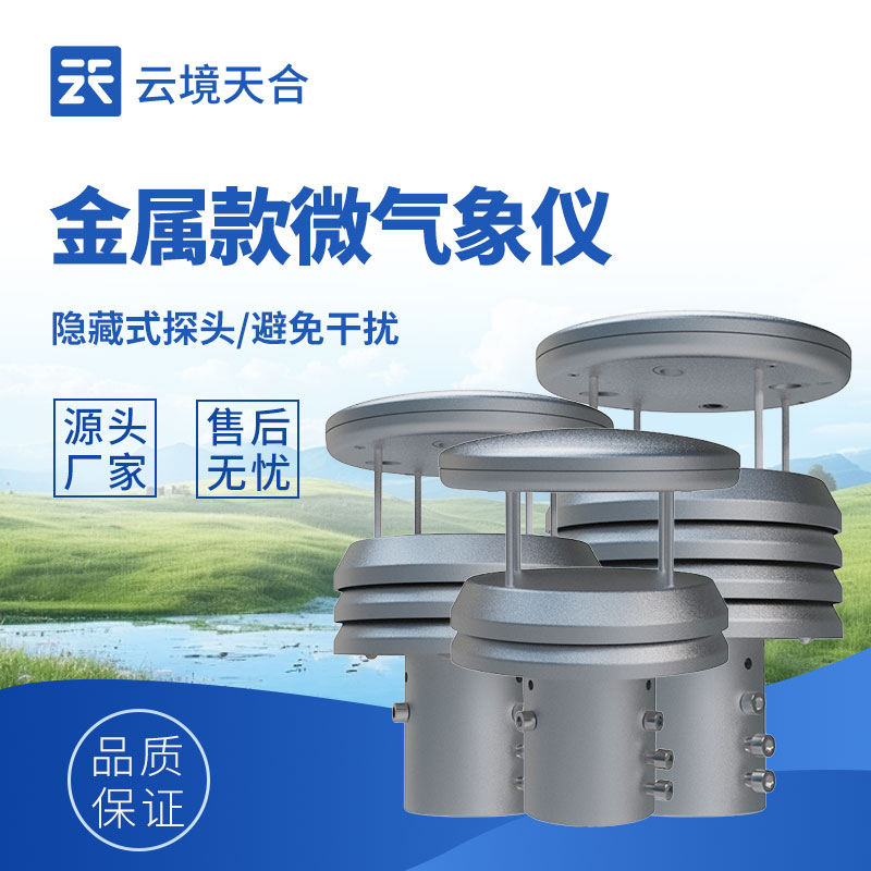 金屬超聲波風速風向儀