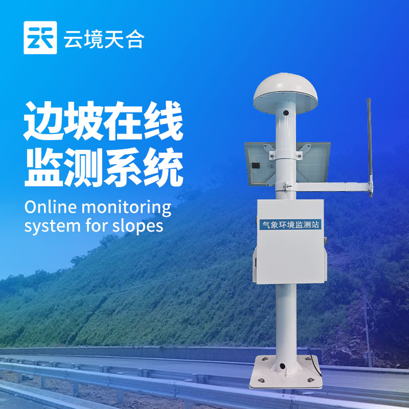 邊坡在線監測系統——實時追蹤邊坡的細微變化