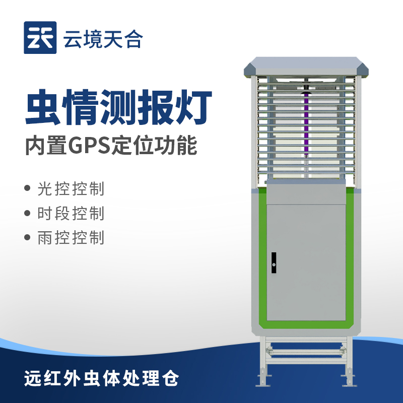 智能蟲情測報燈