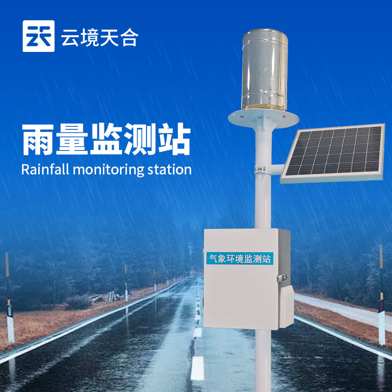 雨量監測設備，掌握降水規律的得力助手