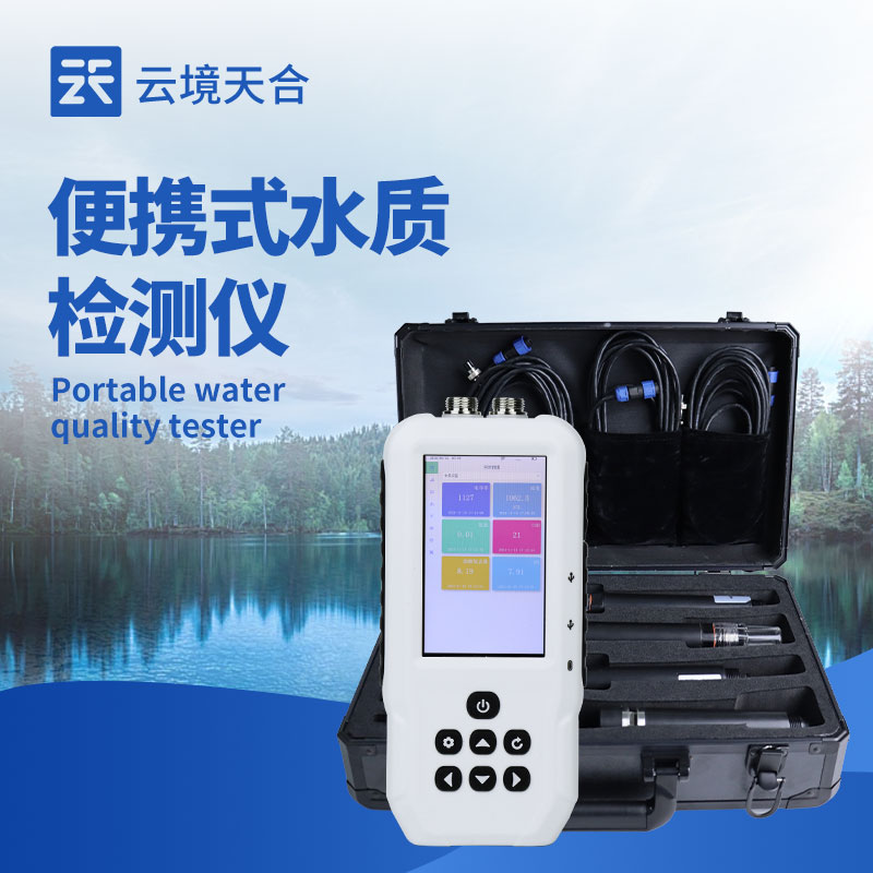 便攜式水質檢測儀，可現場快速分析水質