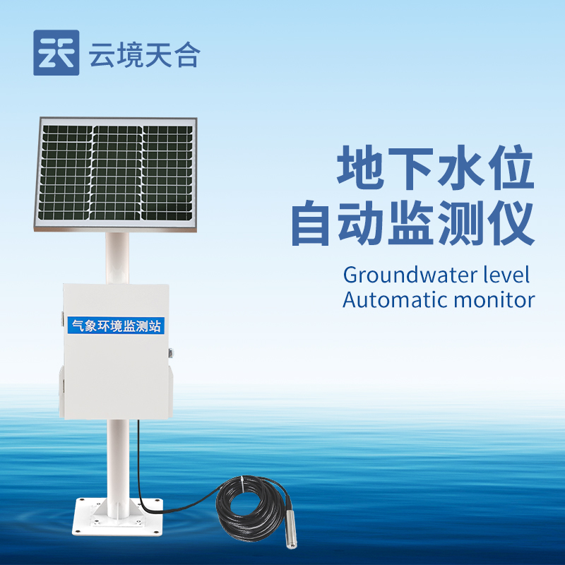 地下水監測系統