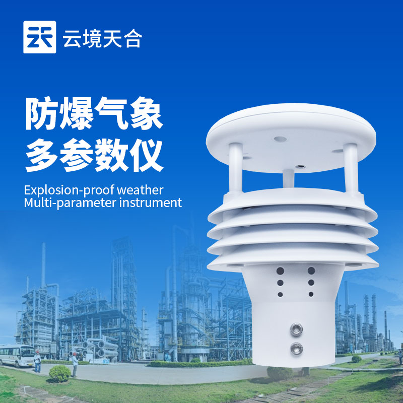 防爆風速傳感器