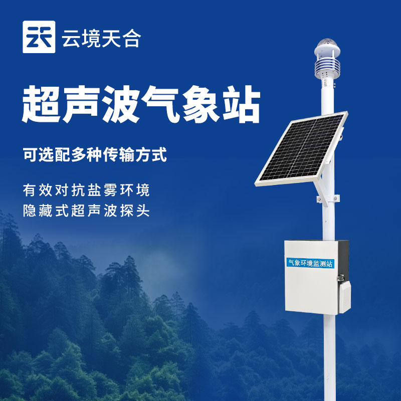 小型自動氣象站