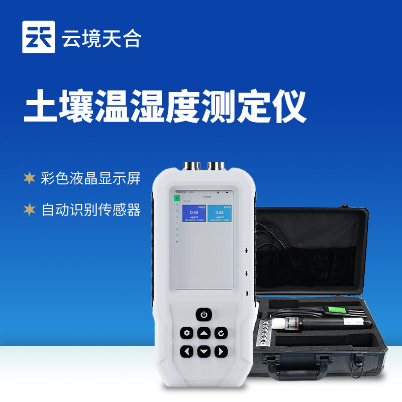 土壤水分快速檢測儀