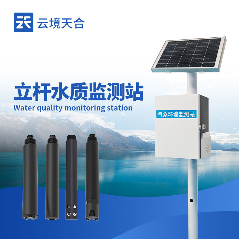 河道水質監測站