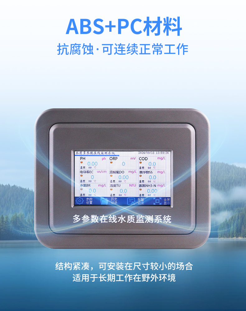 泳池在線水質監測系統材質