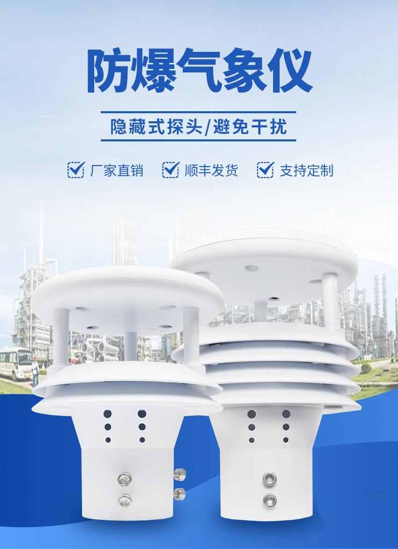 一體化防爆氣象傳感器