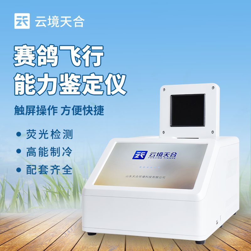 選賽鴿飛行能力鑒定儀廠家，云境天合是優選