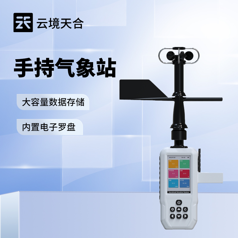 手持氣象站的類型：機械式與超聲波式的差異與選擇