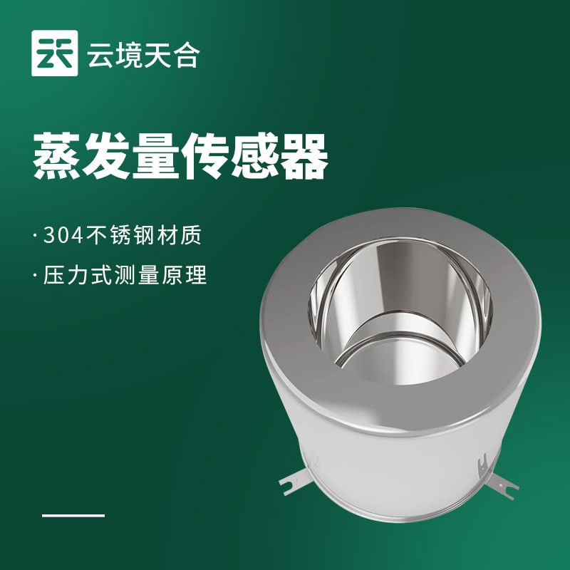 稱重式水面蒸發器：精準測量水面蒸發量的得力工具