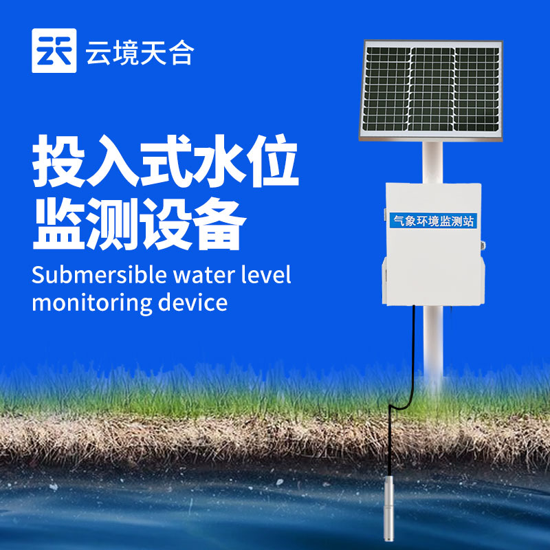 地下水位監(jiān)測站