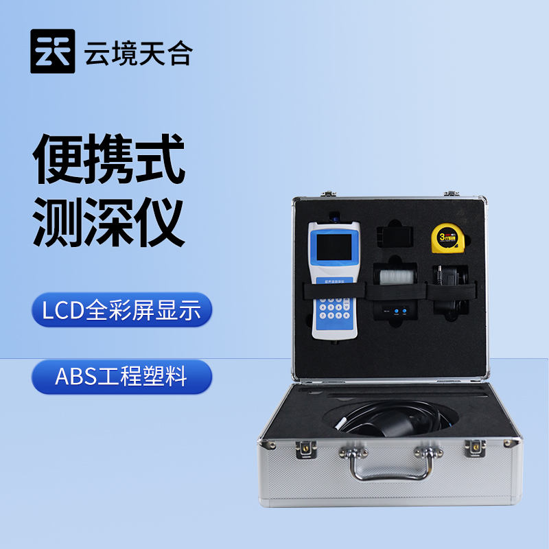 超聲波水深水溫探測儀——操作簡單、方便攜帶