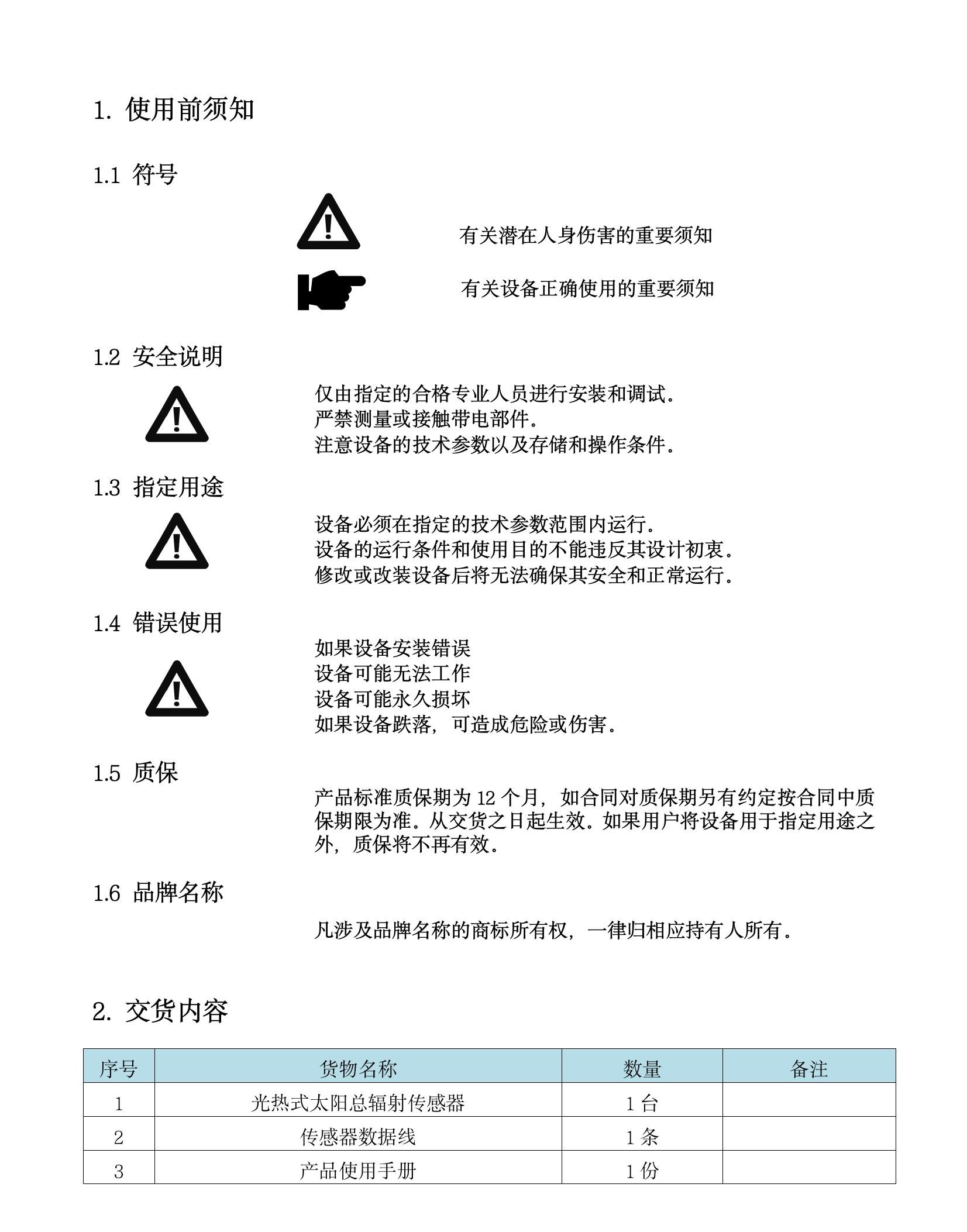 TH-2LK系列光熱式太陽總輻射傳感器(1)(4).jpeg