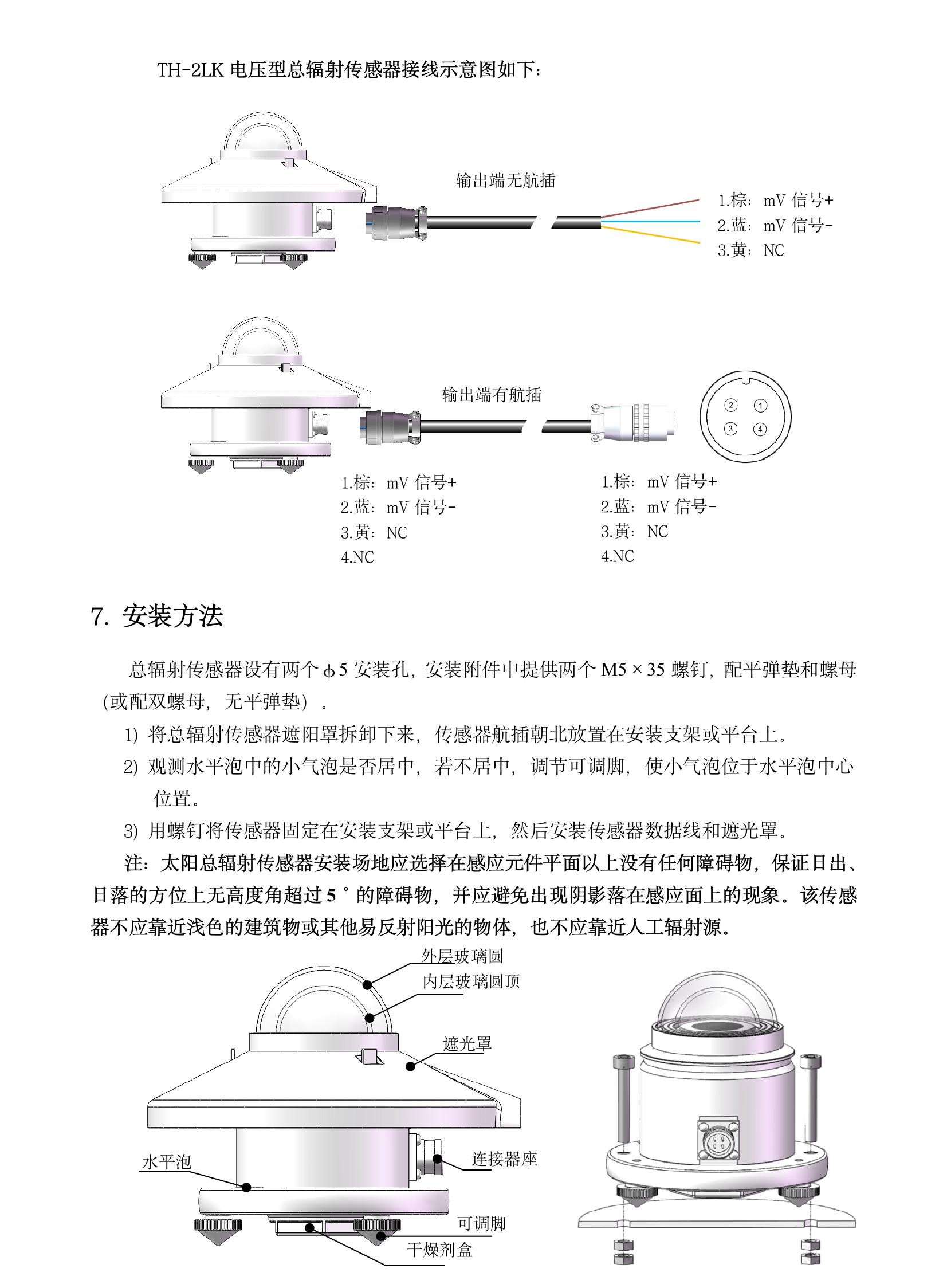 TH-2LK系列光熱式太陽總輻射傳感器(1)(7).jpeg