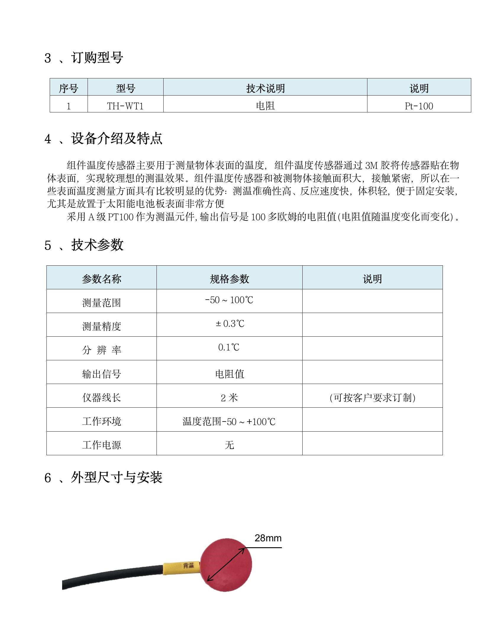 TH-WT1 組件溫度傳感器(1)(5).jpeg