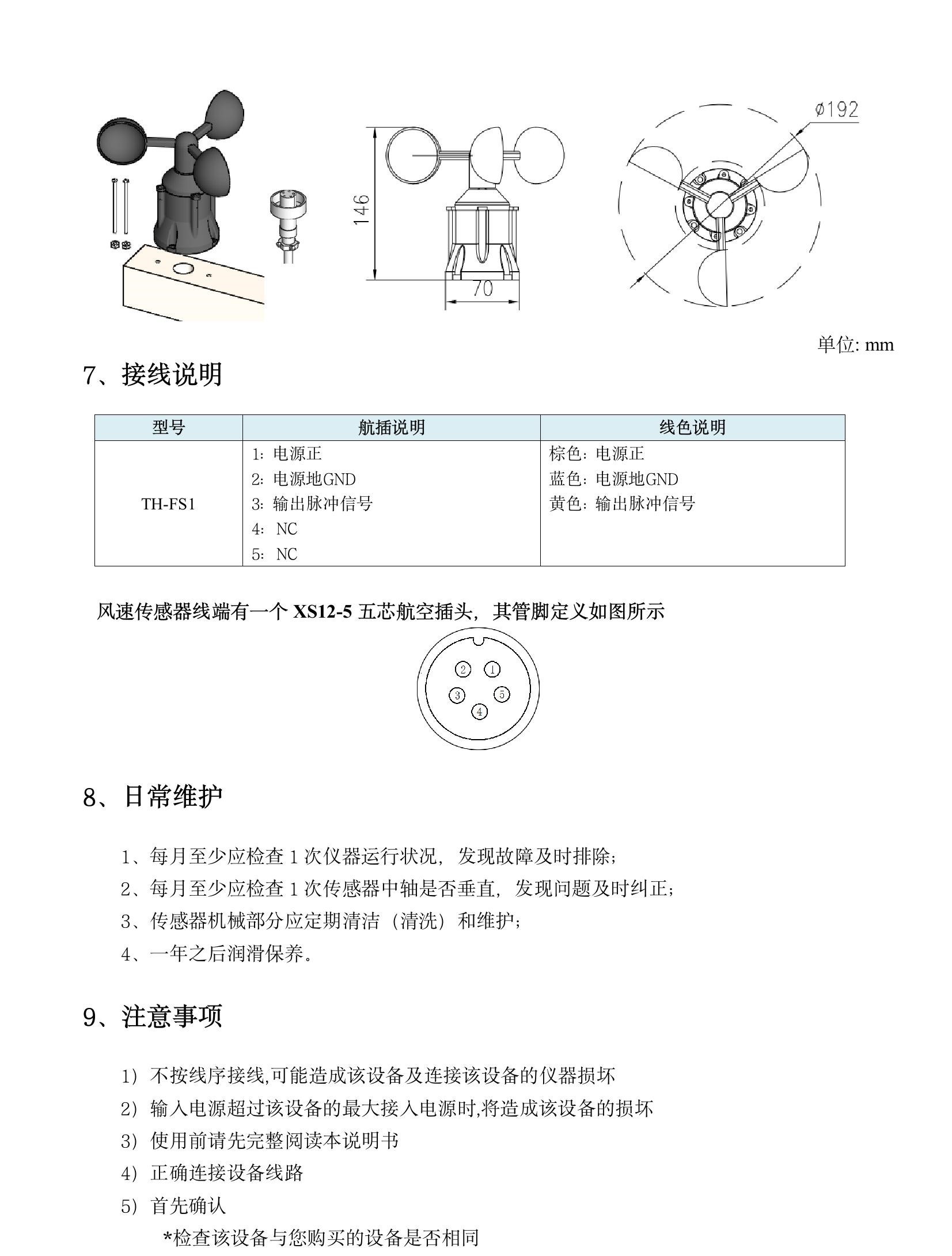 TH-FS1 風速傳感器(1)(6).jpeg