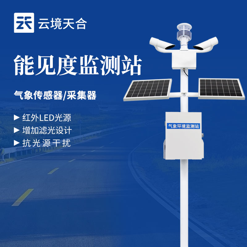 機場能見度監測站