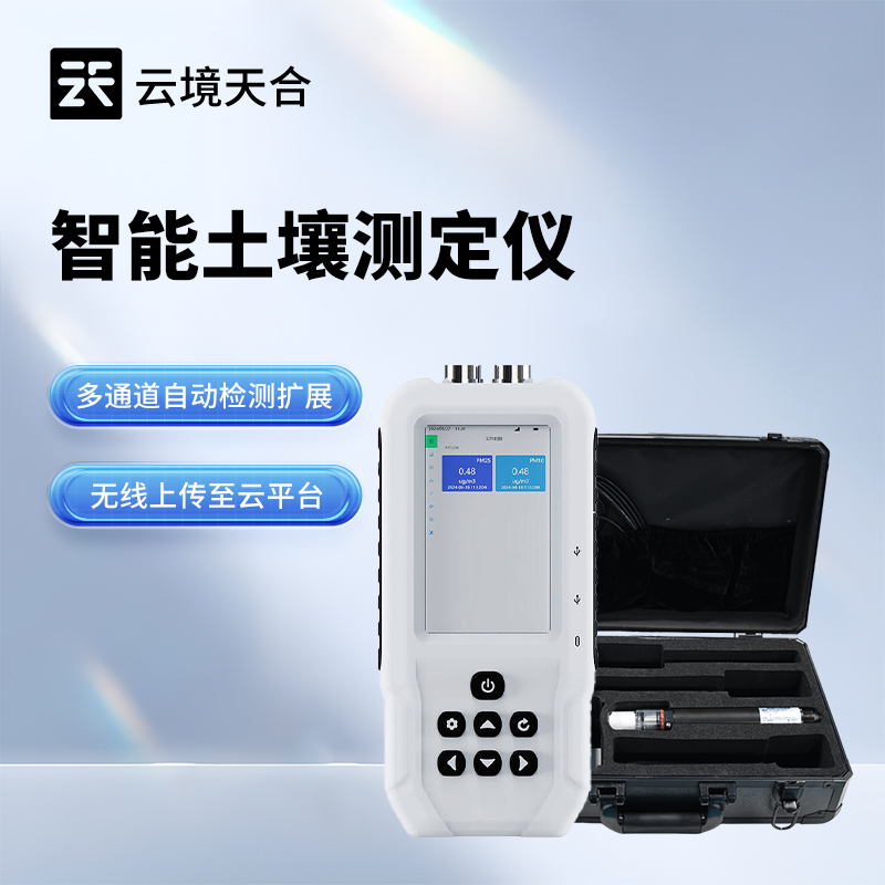 土壤水分快速檢測儀