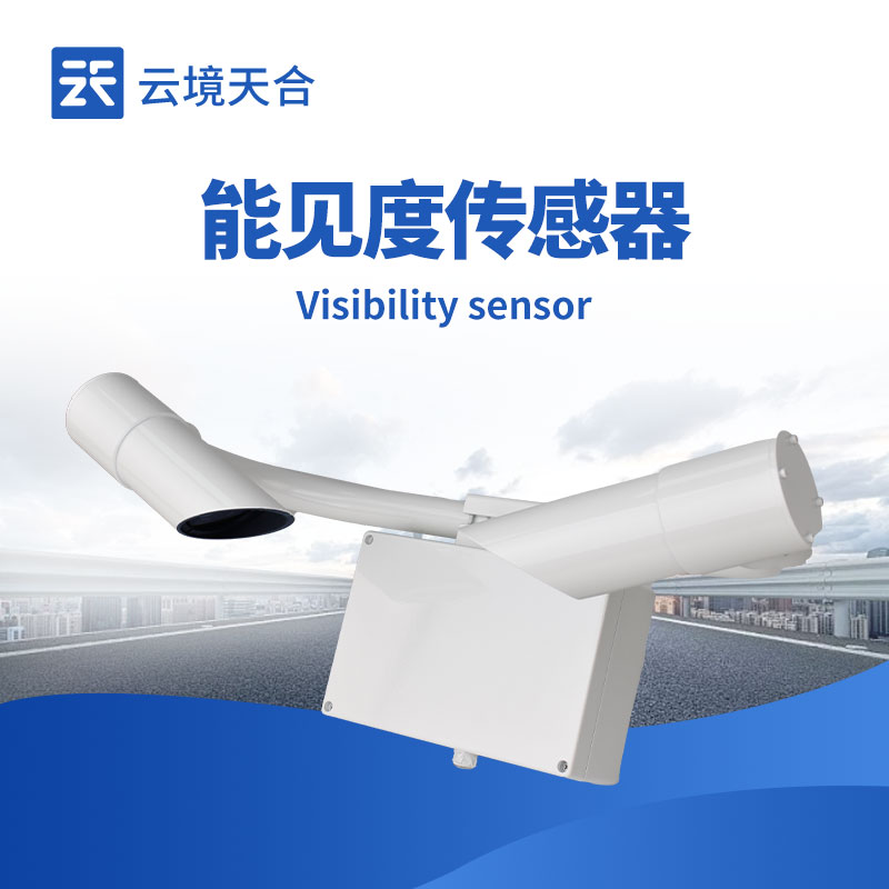 能見度傳感器市場價格及影響因素