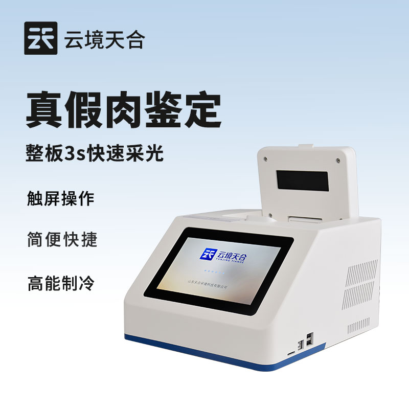 鑒定肉類真假的儀器 - 設備百科