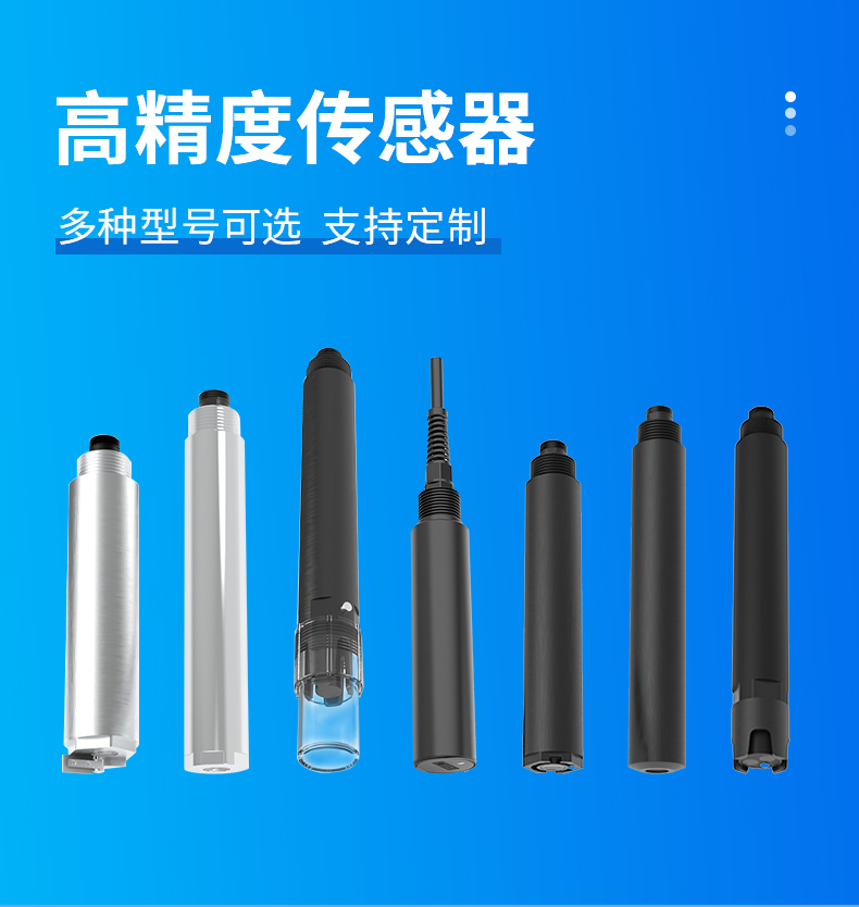 水質傳感生產廠家 —— 型號齊全，設備精度高