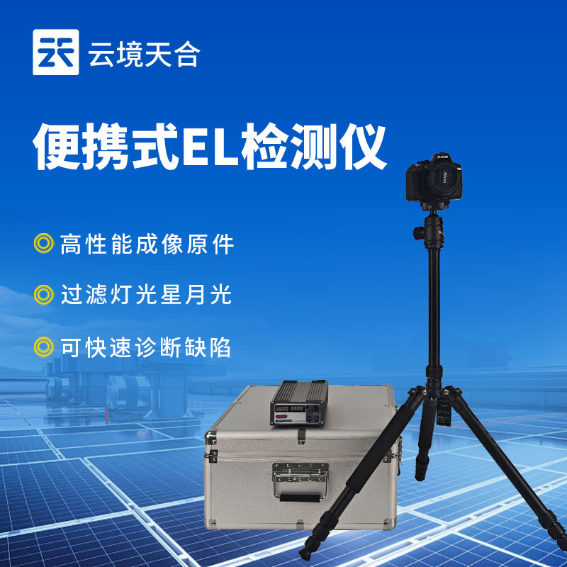 光伏板隱裂快速檢測(cè)儀