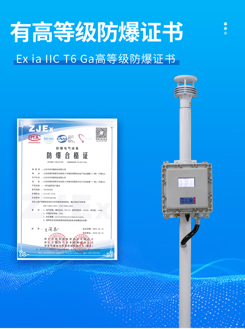 防爆等級(jí)證書