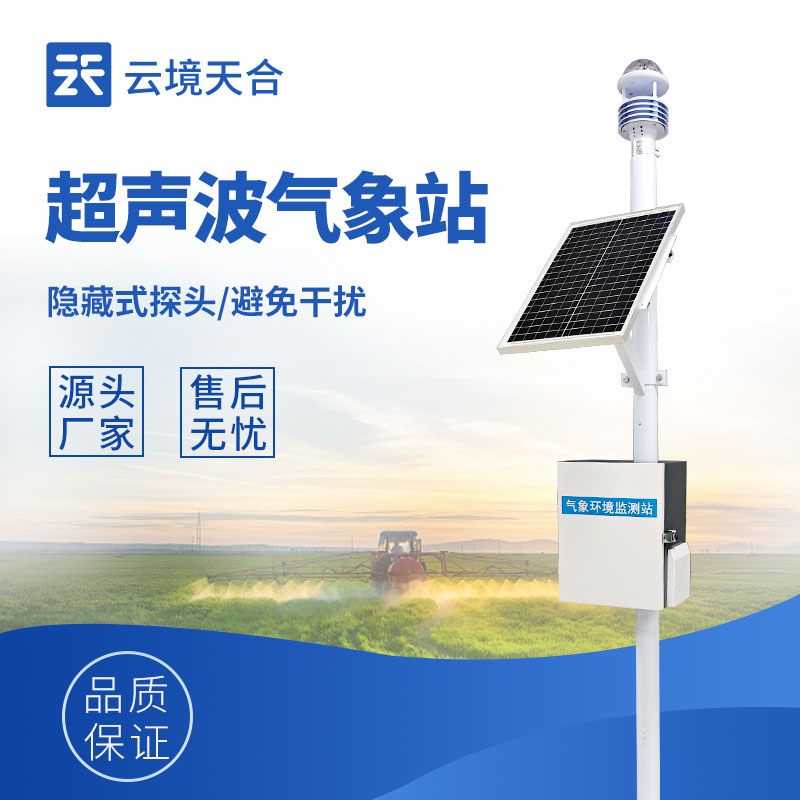 超聲波風速風向監測儀：不易磨損，長期穩定工作