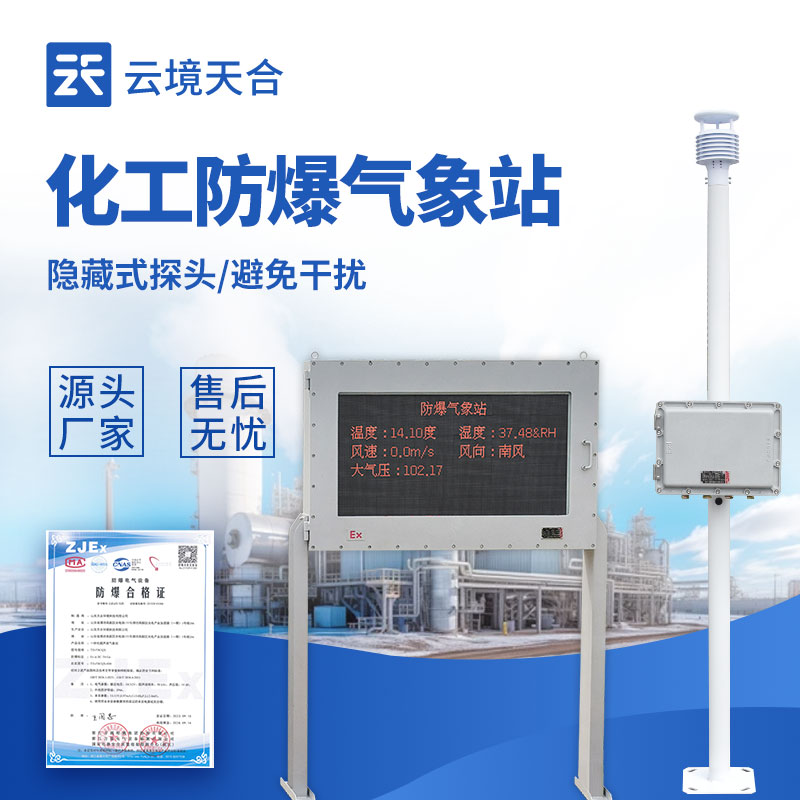 防爆監測系統——專為化工廠、油庫等易燃易爆場所設計