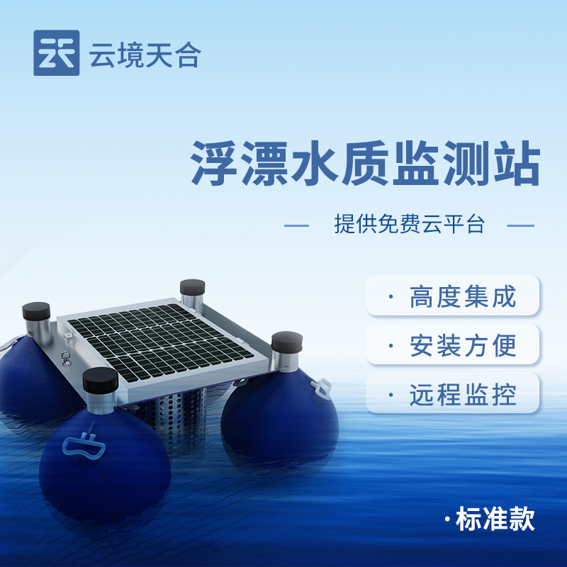 浮標水質監測站