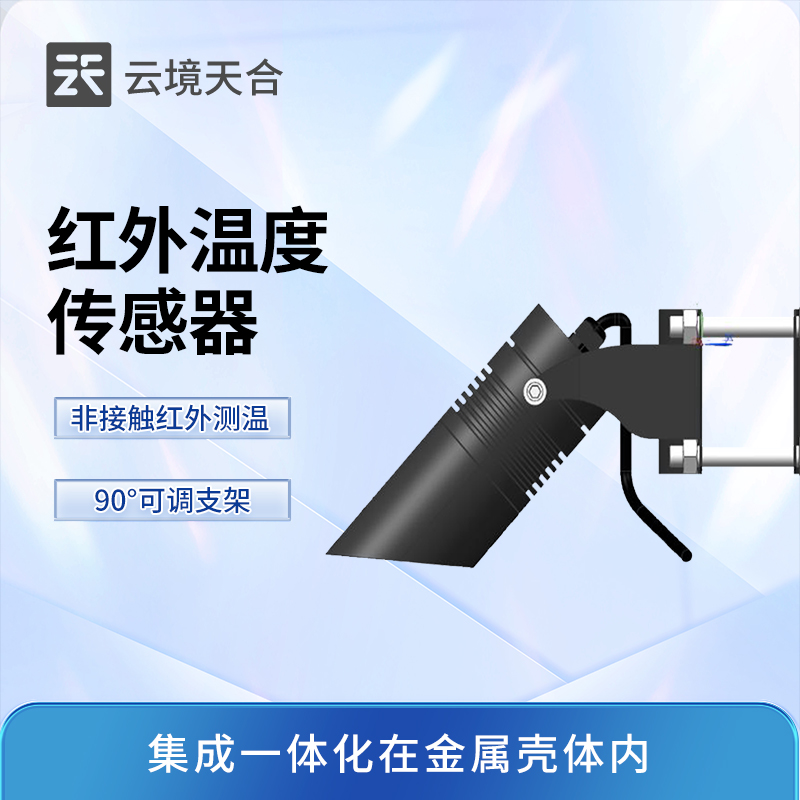 紅外溫度傳感器的工作原理和應用場景