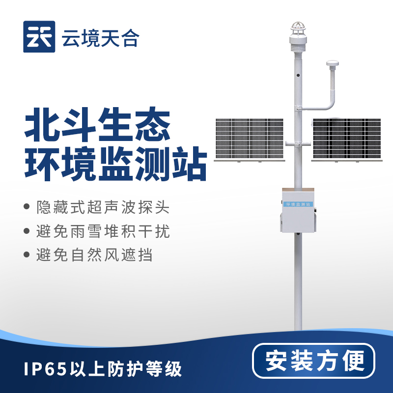 北斗生態環境監測站：全面監測環境狀況，及時發現異常