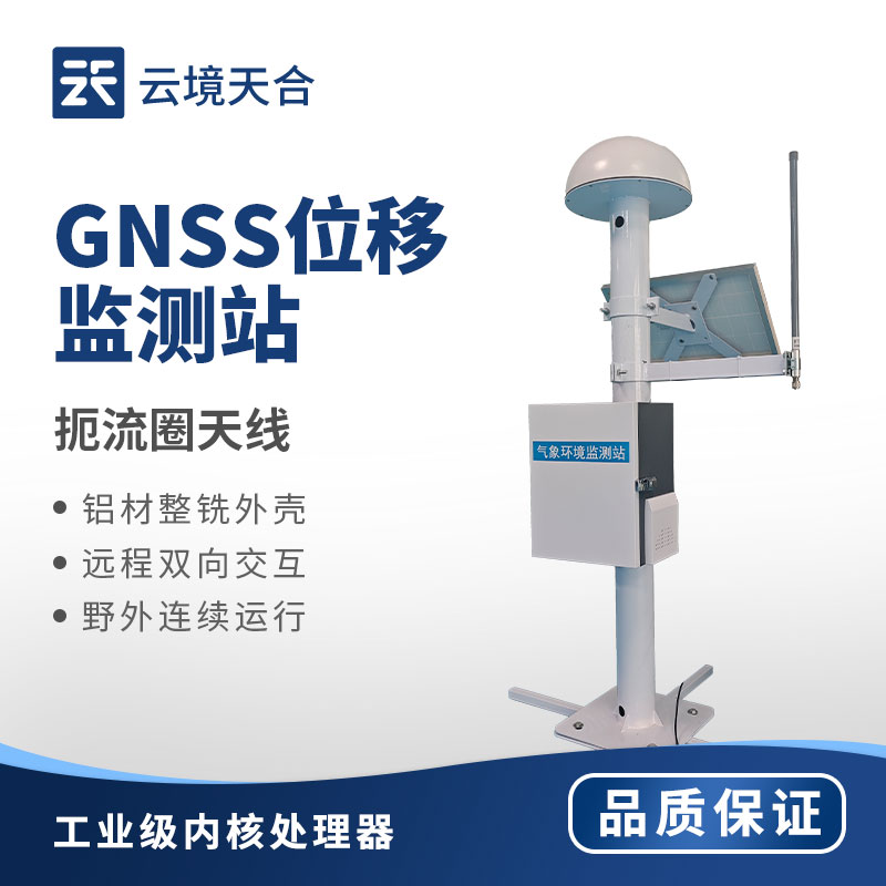邊坡、大壩安全防控：GNSS 地表位移監測站有多重要？