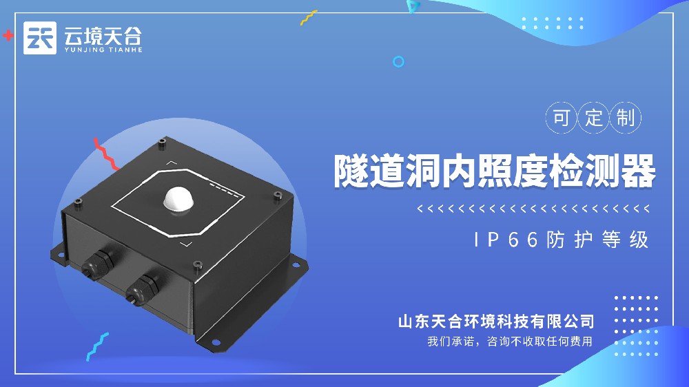 隧道洞內光照度檢測儀視頻介紹