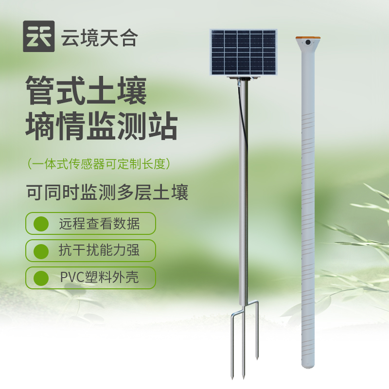土壤墑情監測站