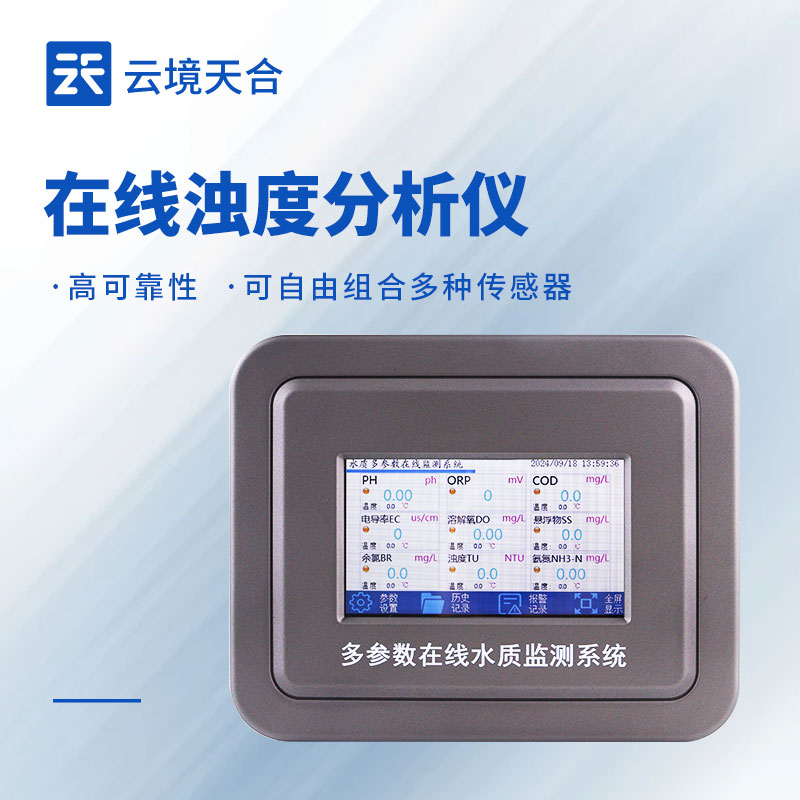 在線濁度監(jiān)測儀:精準監(jiān)測水質(zhì)變化