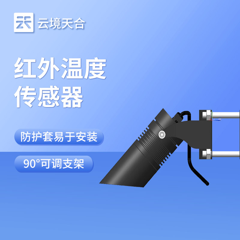 積雪表面溫度傳感器:安裝靈活,直接獲取積雪表層溫度