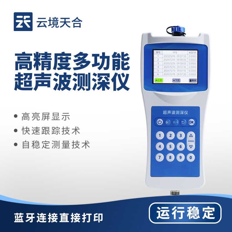 水深水溫探測儀:精準感知水體參數(shù),賦能水利環(huán)保與養(yǎng)殖