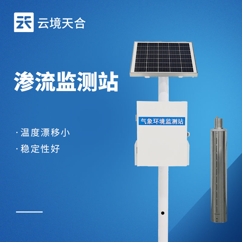 滲流滲壓監(jiān)測(cè)站：為什么工程建設(shè)中都要部署？一文讀懂！