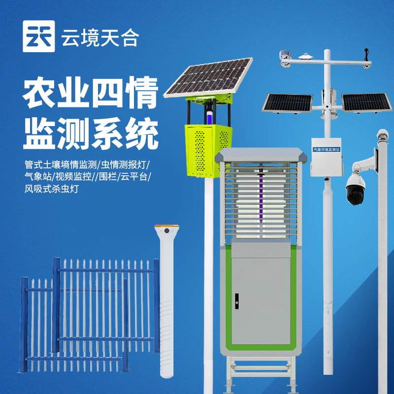 ?農業四情監測系統：4款設備實現氣象、墑情、蟲情、苗情同步監測