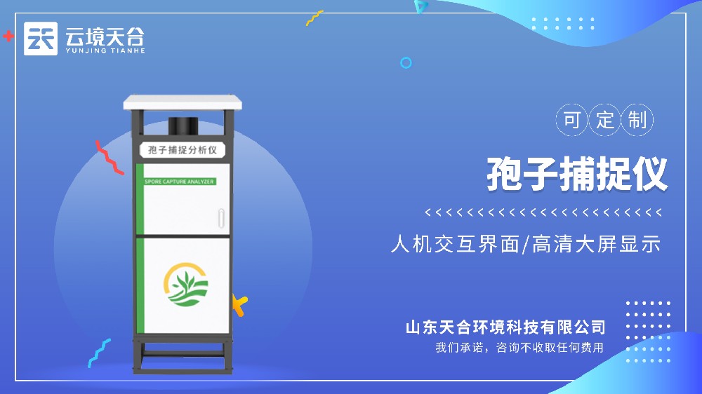 孢子捕捉儀這個品牌性價比超高！