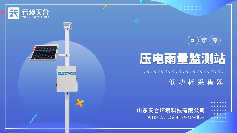 壓電雨量監測站選型：精準雨量監測核心裝備