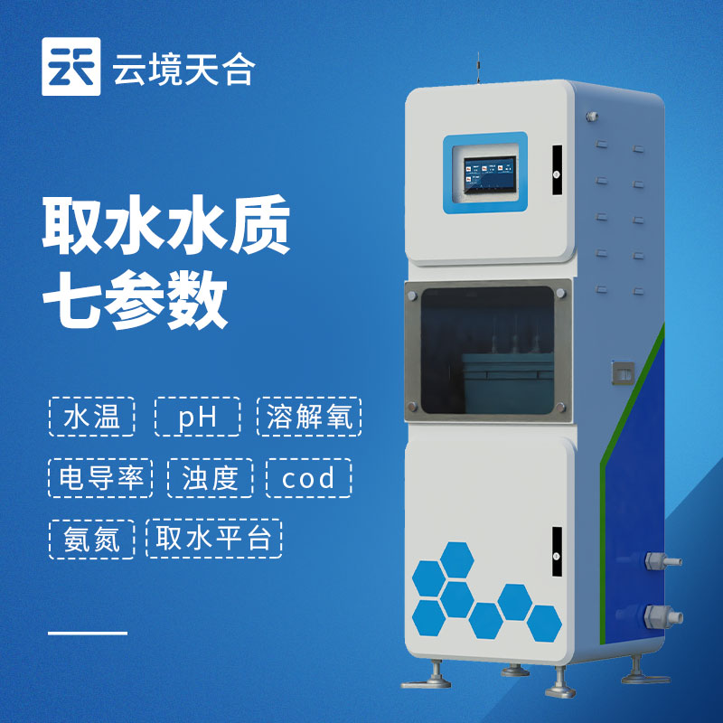 水質七參數監測儀