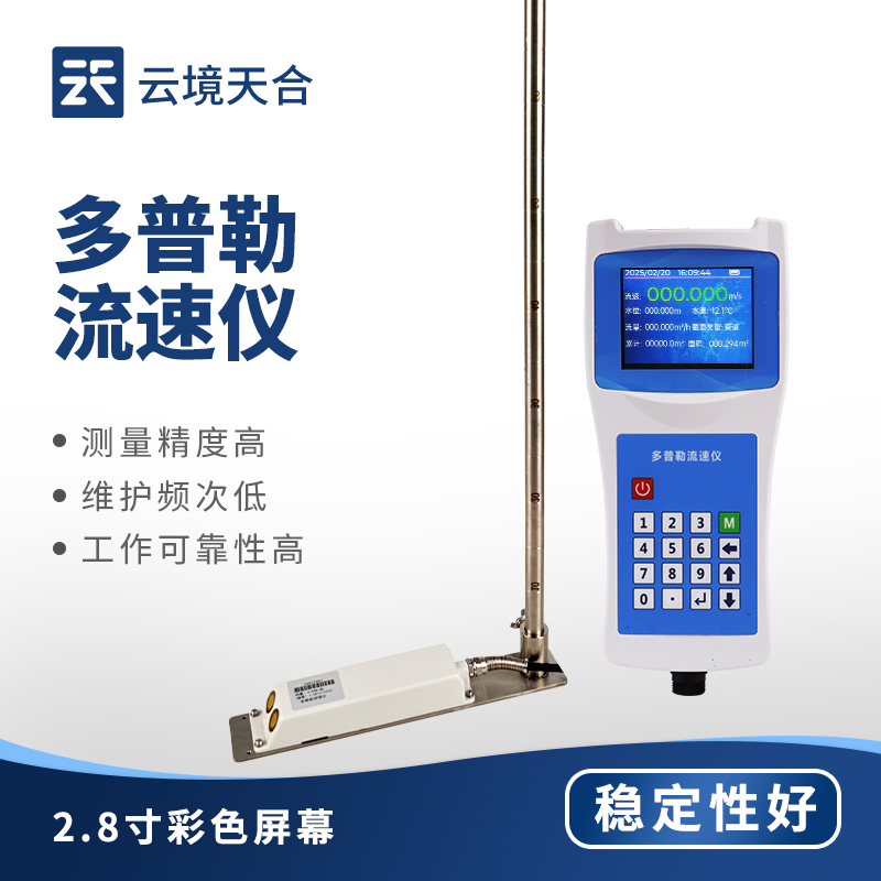 多普勒流速儀與電波流速儀區(qū)別？水文測流選型建議