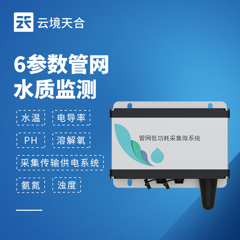 排水管網水質監測系統作用：市政排水污染溯源設備選型