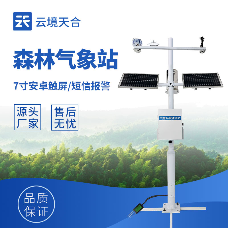 云境天合森林生態(tài)監(jiān)測站：森林保護(hù)的 “數(shù)據(jù)管家”