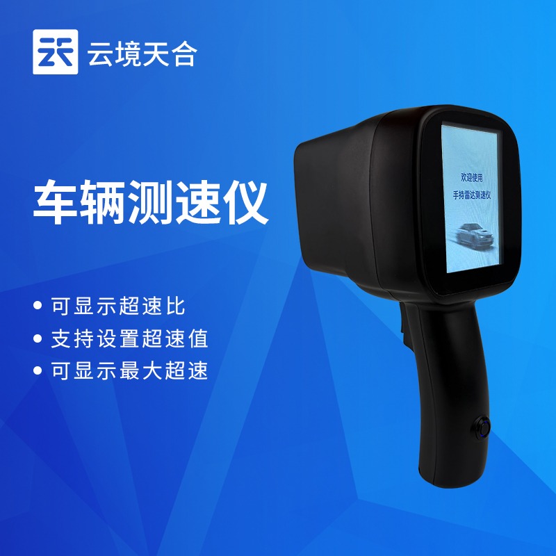 便攜式機(jī)動(dòng)車測速儀哪個(gè)好？戶外執(zhí)法適配推薦